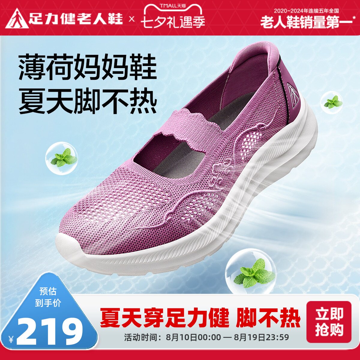 足力健老人鞋旗舰店薄荷妈妈鞋