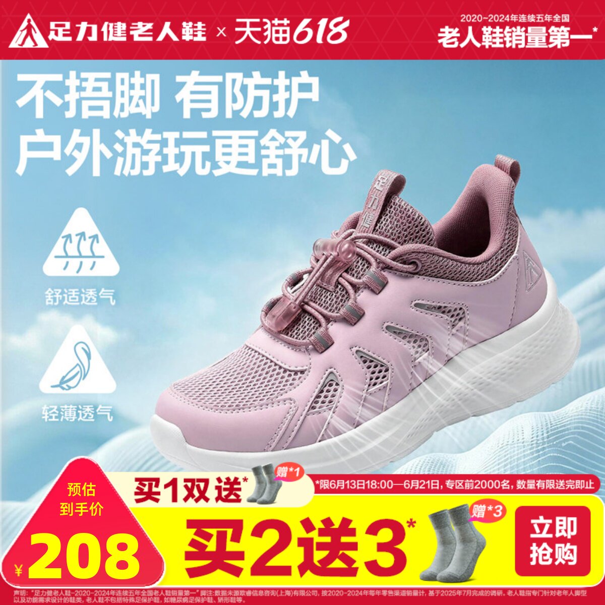 足力健老人鞋官方旗舰店夏季舒适运动鞋中老年散步鞋老年妈妈鞋女