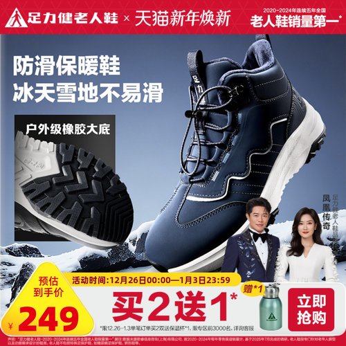 足力健旗舰店冬季保暖鞋
