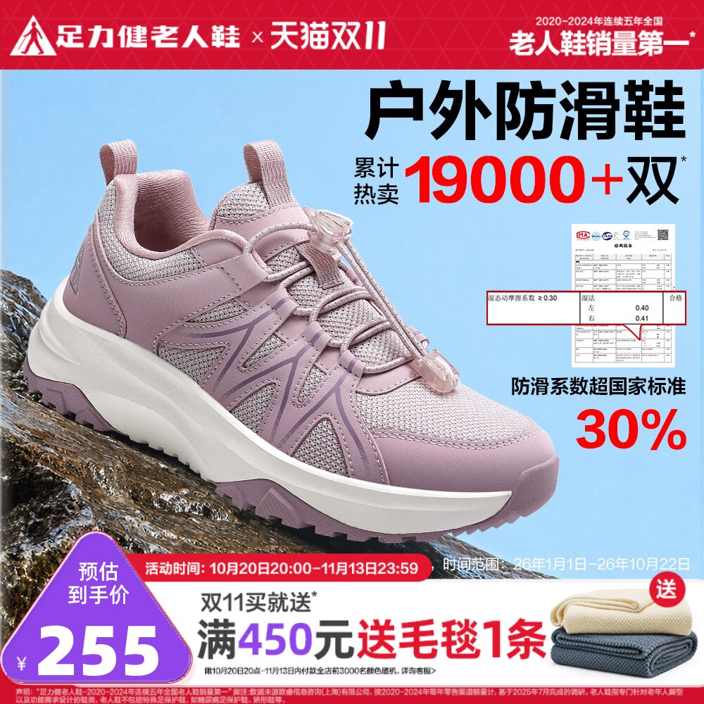 足力健老人鞋2026秋冬中老年妈妈鞋缓震护膝户外防滑缓震防滑鞋