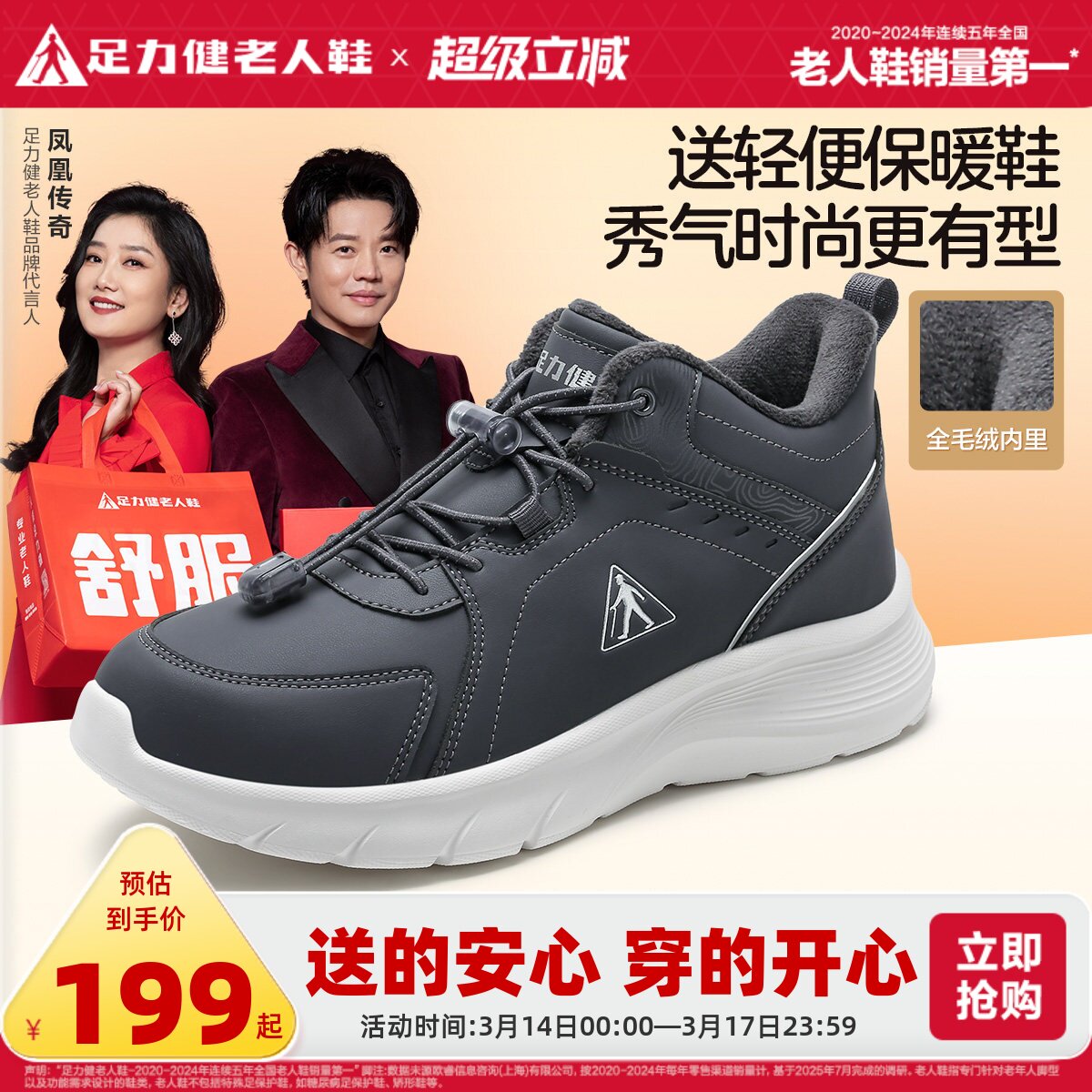 足力健老人鞋官方旗舰店冬季保暖鞋加绒男士棉鞋时尚休闲鞋爸爸鞋