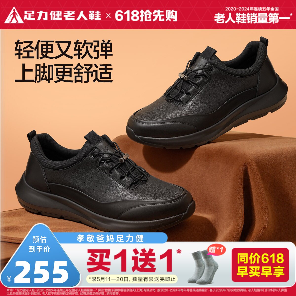 足力健老人鞋官方旗舰店正品2026春夏新品爸爸鞋软底耐磨休闲皮鞋