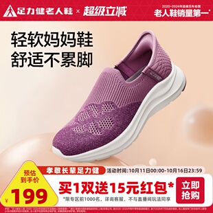 轻便网面鞋 足力健旗舰店2025秋季 舒适妈妈鞋 透气中老年鞋 新品