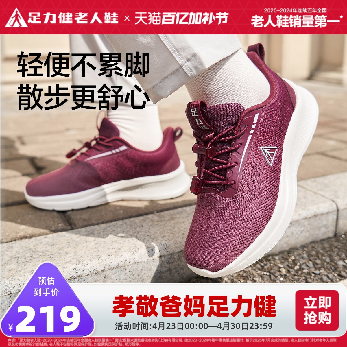足力健老人鞋官方旗舰店正品春季舒适运动鞋中老年散步鞋妈妈鞋女