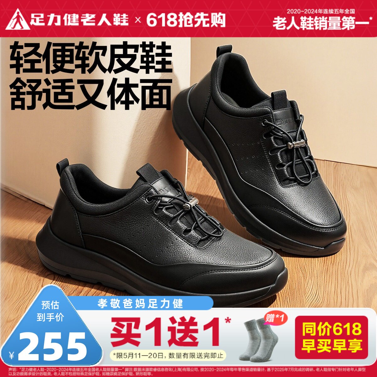 足力健老人鞋官方旗舰店正品2026春夏新款爸爸鞋软底耐磨休闲皮鞋
