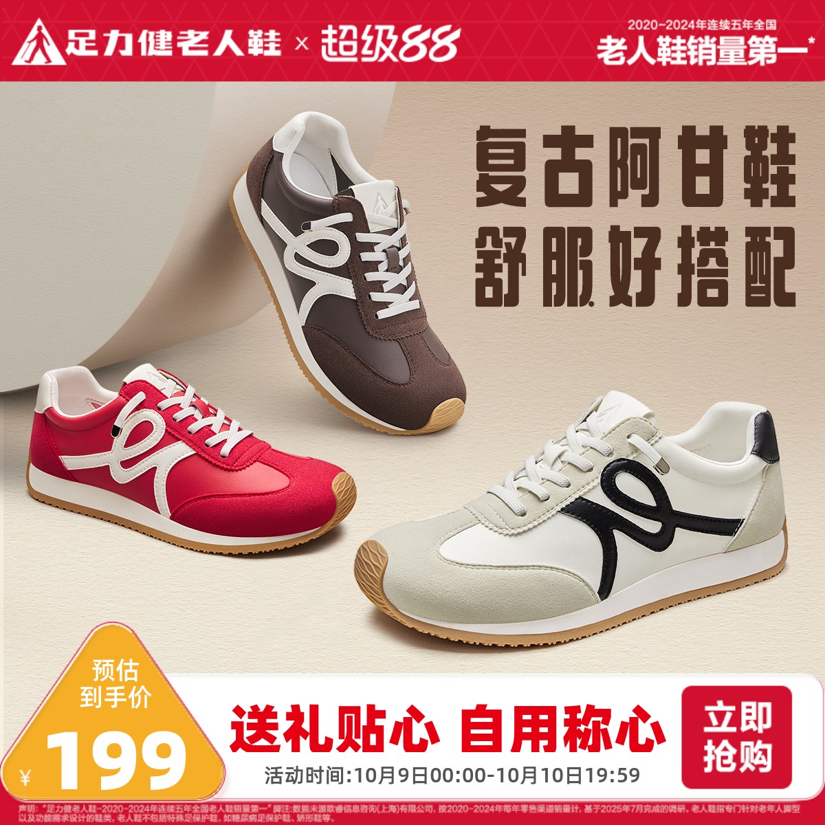 足力健旗舰店时尚休闲阿甘鞋