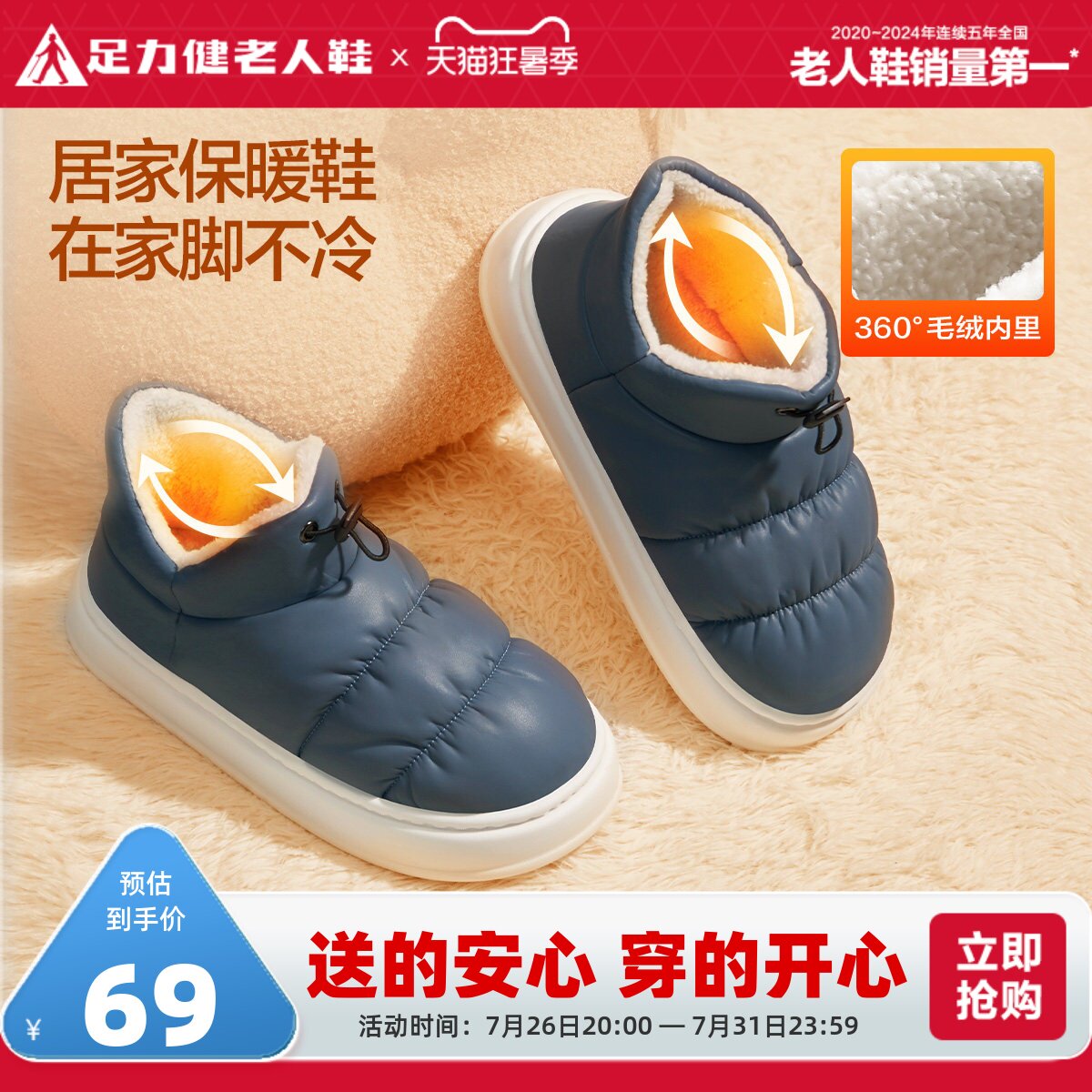 足力健老人鞋官方旗舰店冬季室内家居保暖棉鞋外穿厚底抗寒拖鞋男