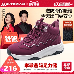 足力健旗舰店2025年冬季新品老人鞋加厚保暖鞋棉鞋加绒女士高帮鞋