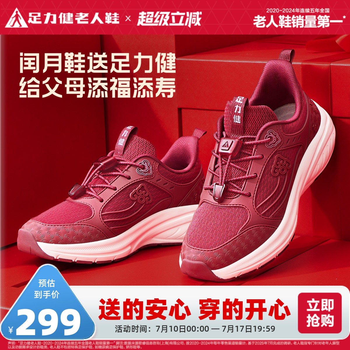 足力健老人鞋官方旗舰店春夏老年妈妈鞋软底舒适休闲老人运动鞋