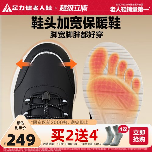 足力健老人鞋防滑保暖鞋
