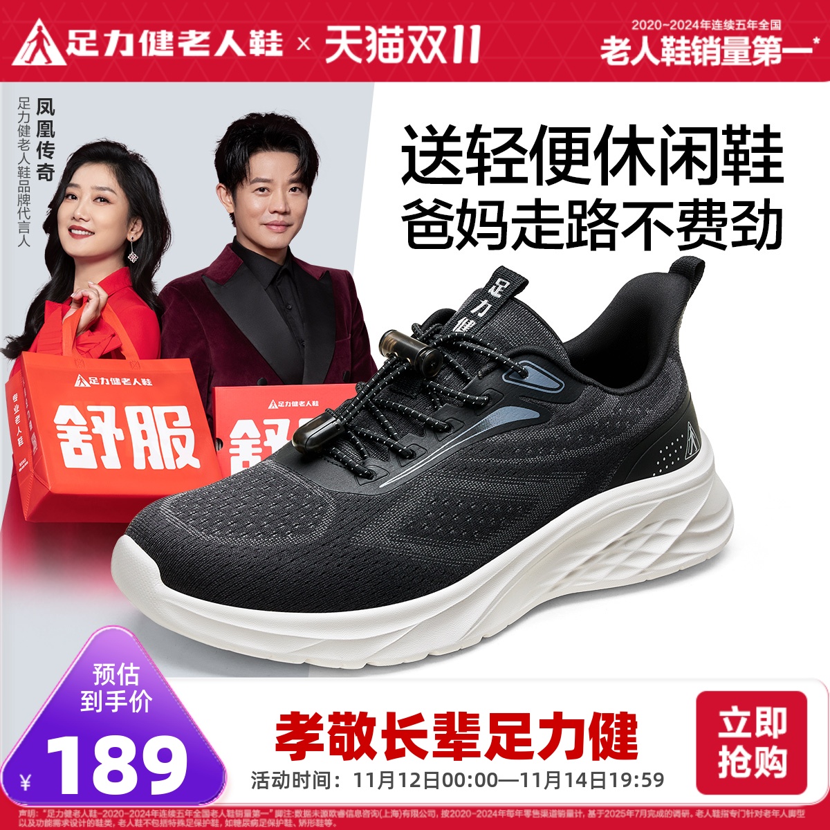 足力健休闲鞋舒适爸爸鞋