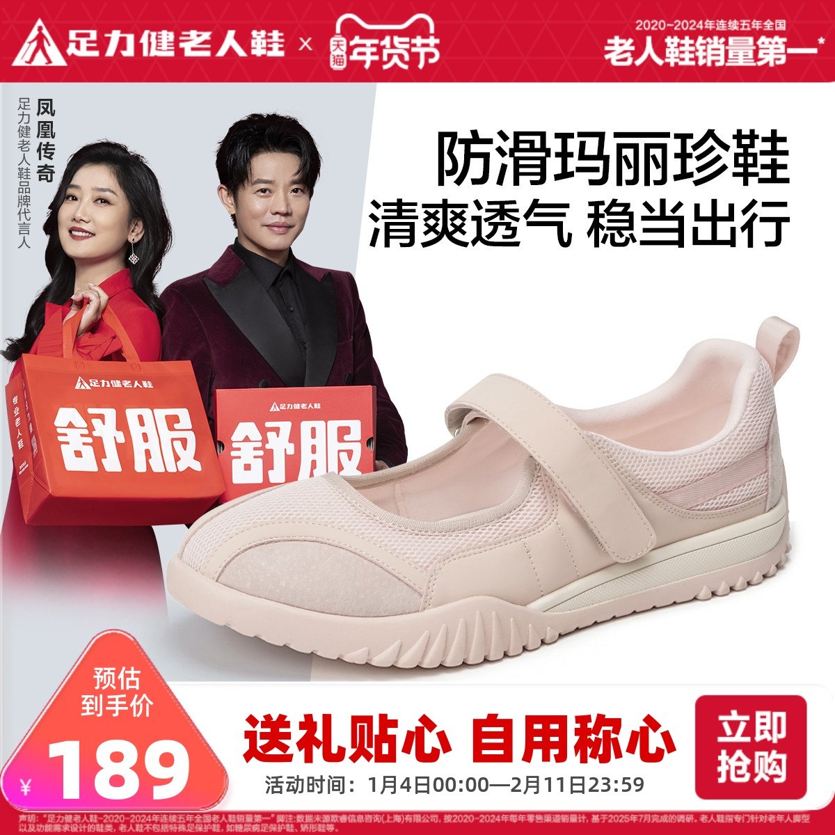 足力健旗舰店老人鞋玛丽珍鞋夏季新品老年休闲散步鞋妈妈鞋,女鞋,玛丽珍鞋,淘宝优惠券,粉丝福利购,淘宝优惠卷