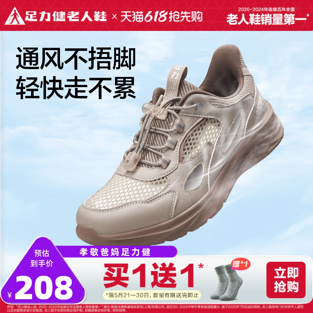 足力健老人鞋官方旗舰店正品春夏中老年休闲鞋轻便爸爸运动散步鞋
