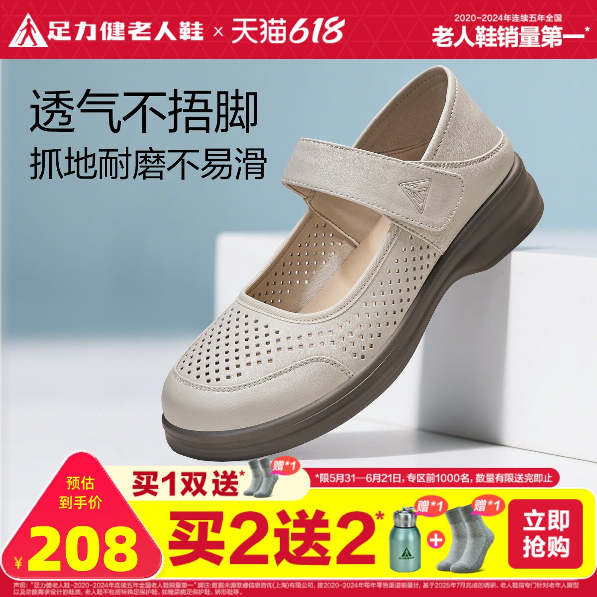 足力健旗舰店夏季镂空透气凉鞋中老年休闲魔术贴凉拖防滑妈妈鞋