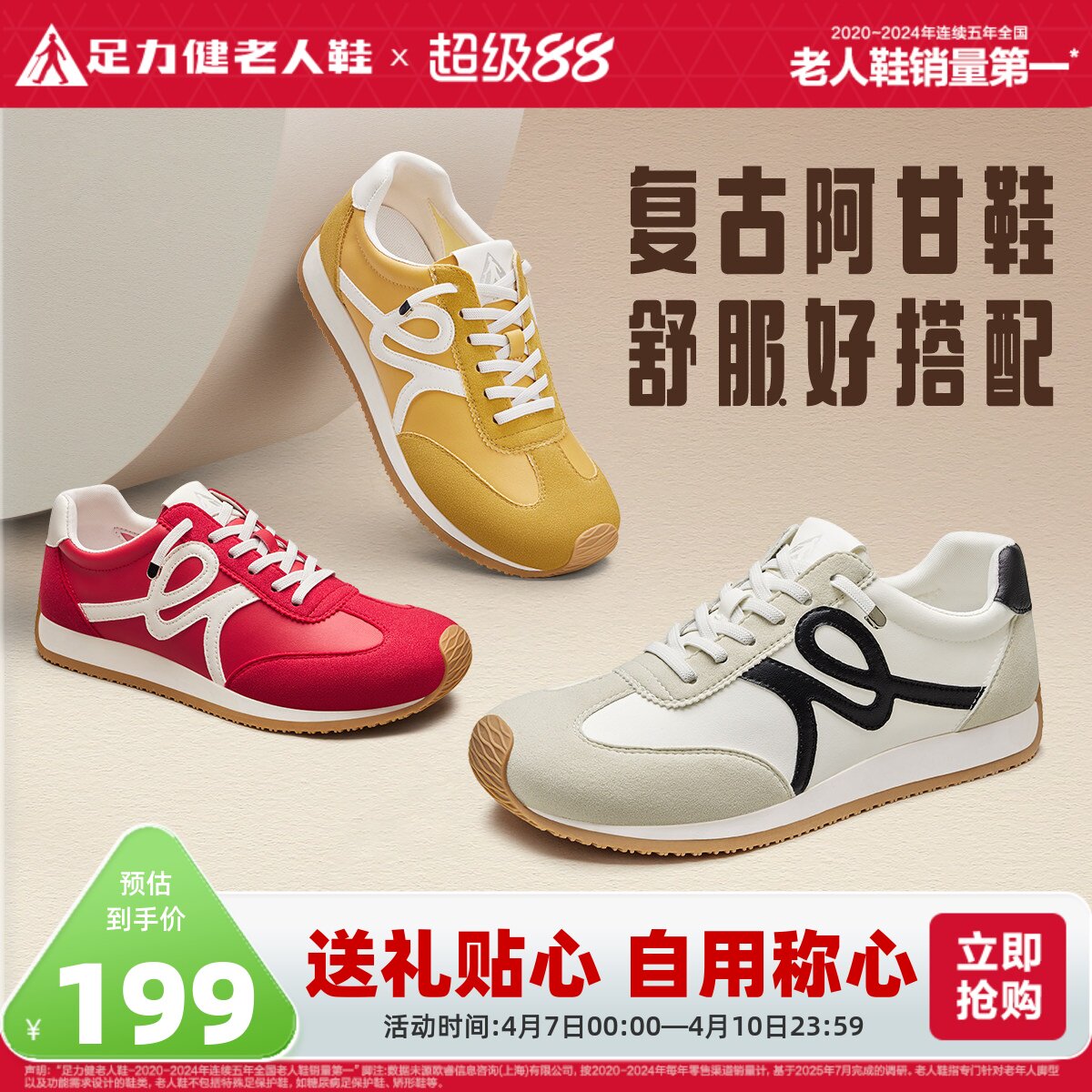 足力健老人鞋旗舰店春季透气复古阿甘鞋轻便运动休闲板鞋妈妈鞋女