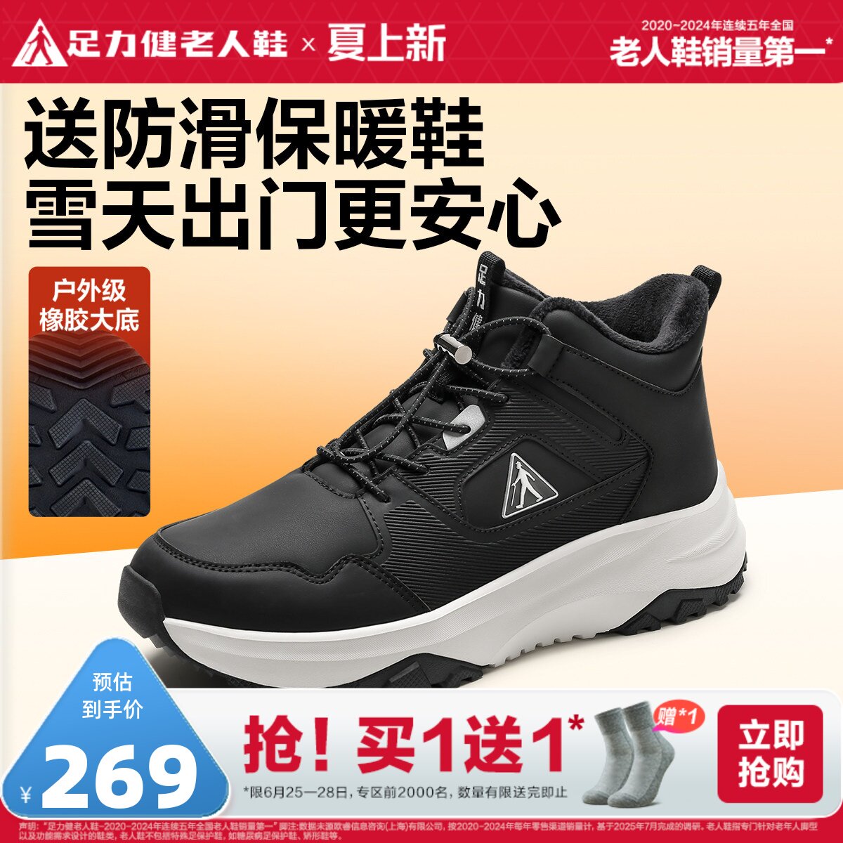 足力健老人鞋旗舰店冬季老年防滑保暖鞋加绒加厚运动鞋软底爸爸鞋
