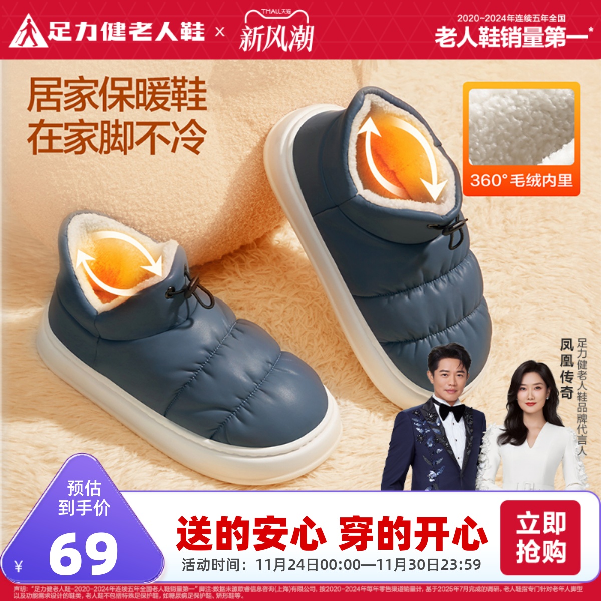 足力健棉拖冬季加绒保暖