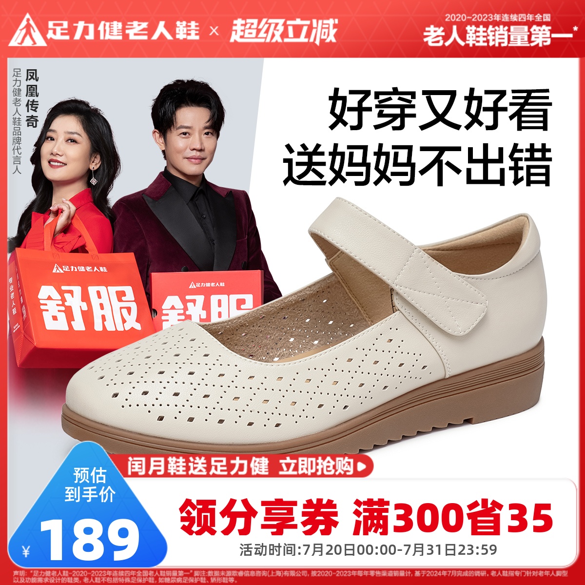 足力健旗舰店软底中老年妈妈鞋透气一脚蹬休闲魔术贴防滑奶奶鞋