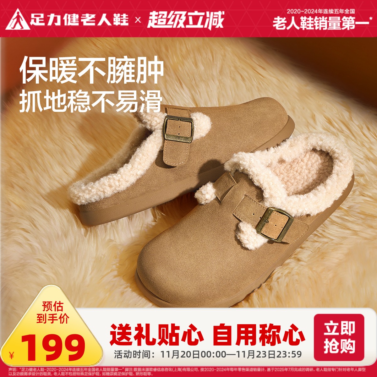 足力健老人鞋舒适保暖勃肯鞋