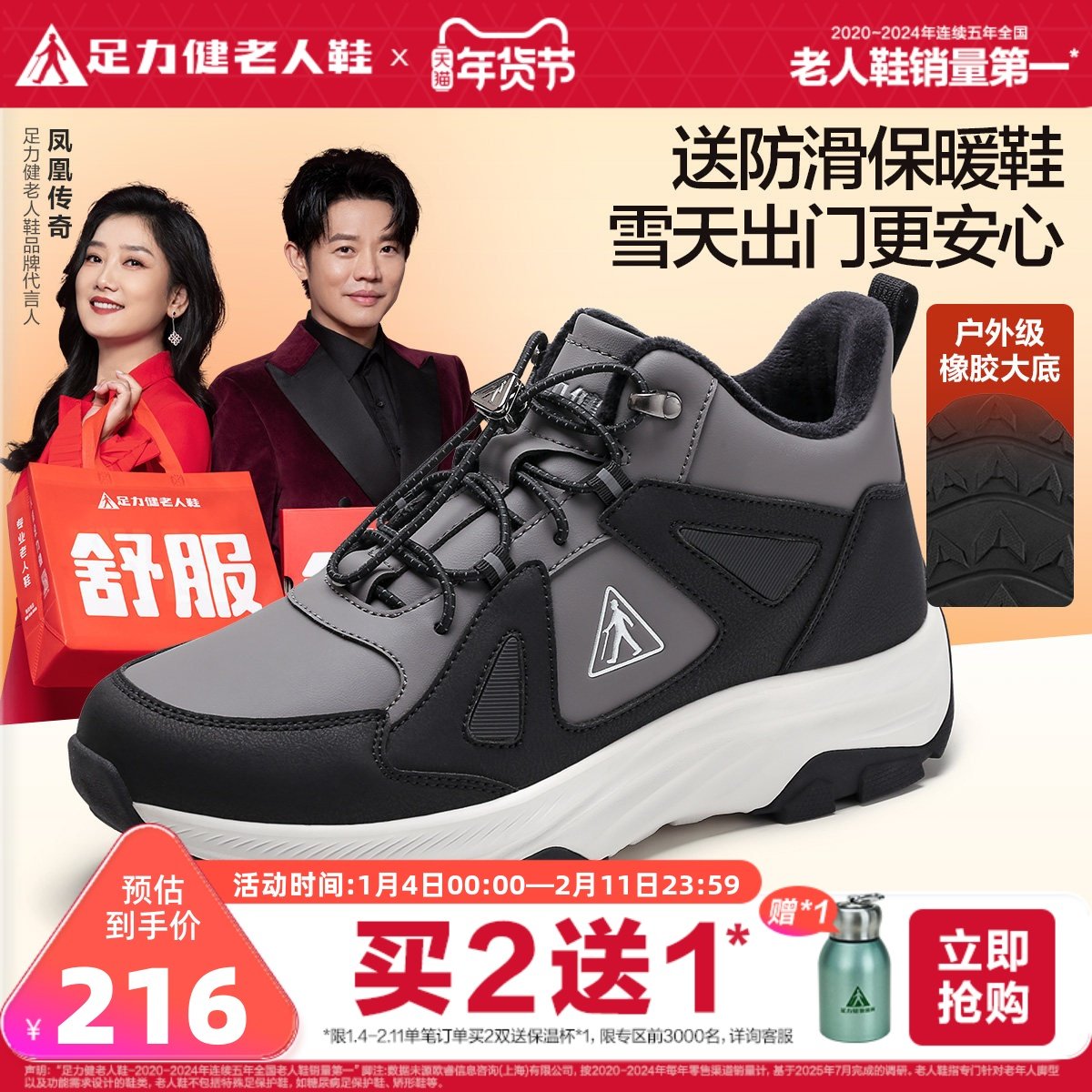 足力健旗舰店2025年冬季老年防滑保暖鞋加绒加厚运动鞋软底爸爸鞋,流行男鞋,时尚休闲鞋,淘宝优惠券,粉丝福利购,淘宝优惠卷