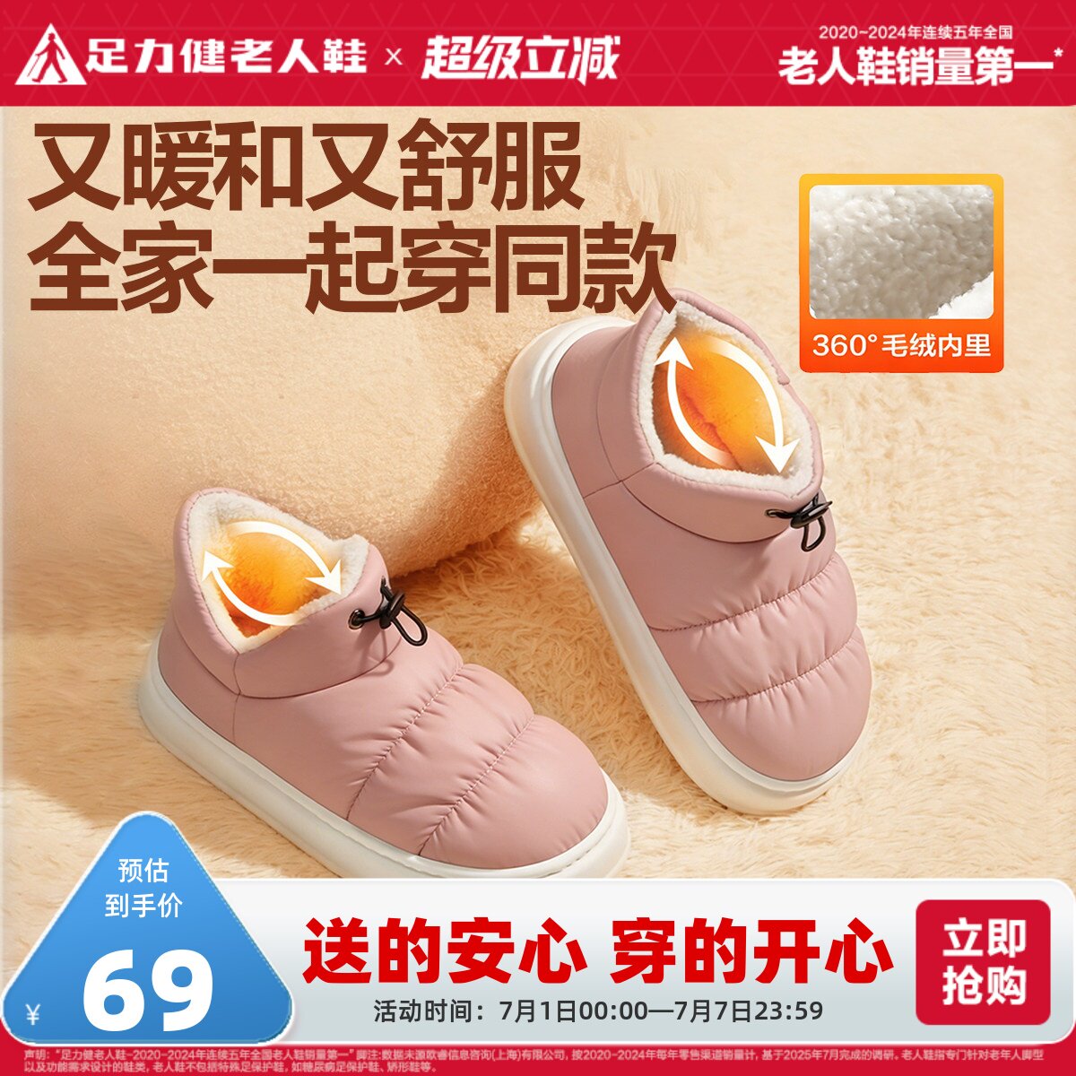足力健老人鞋官方旗舰店冬季室内家居保暖棉鞋外穿厚底抗寒女拖鞋