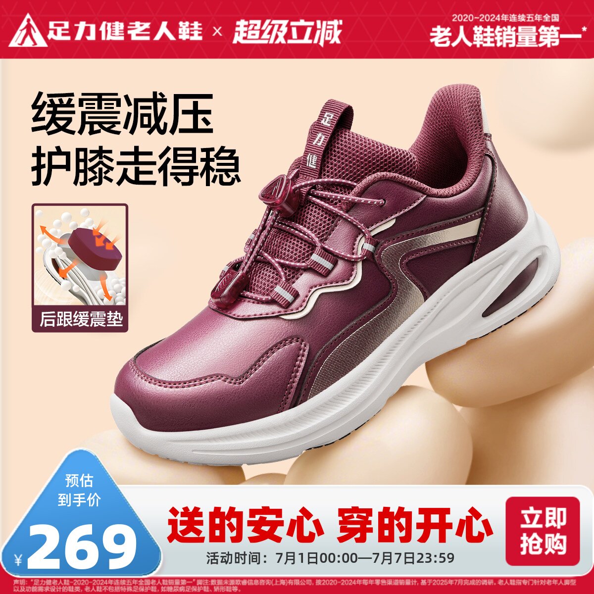 足力健老人鞋官方旗舰店中老年软底妈妈鞋休闲运动缓震护膝散步鞋