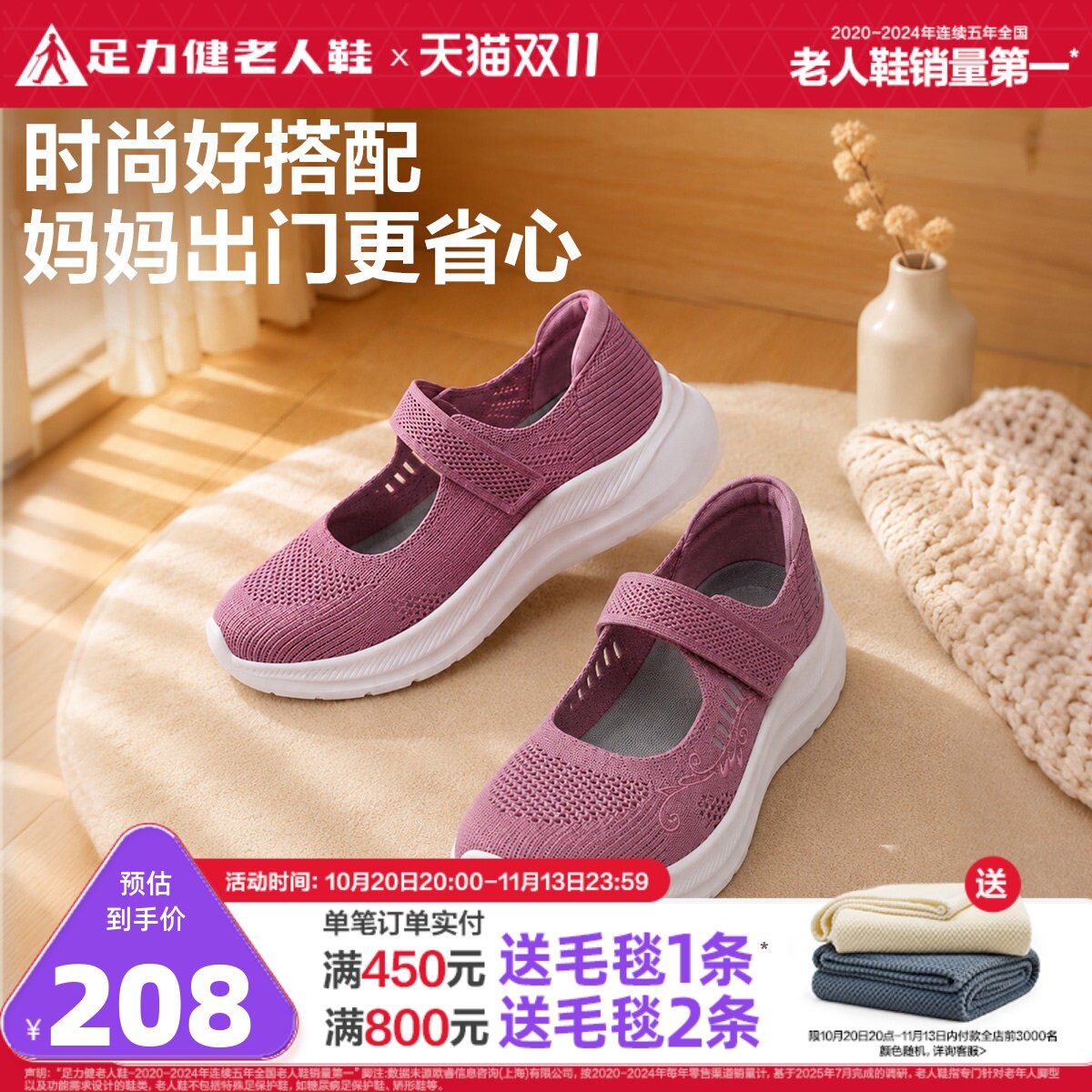 足力健老人鞋官方旗舰店网面凉爽散步鞋中老年人健步鞋妈妈鞋