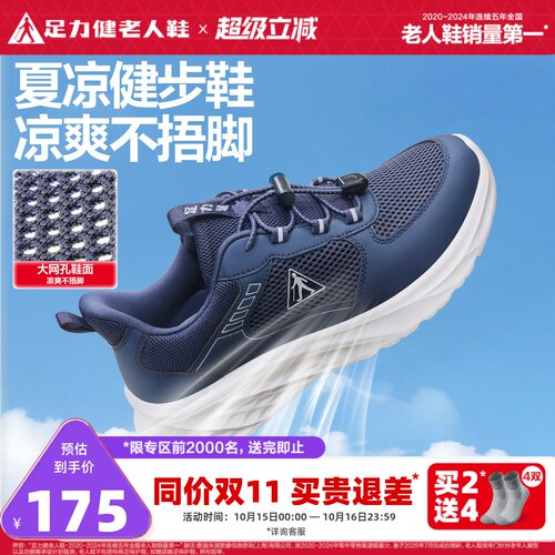 足力健老人鞋轻便休闲鞋