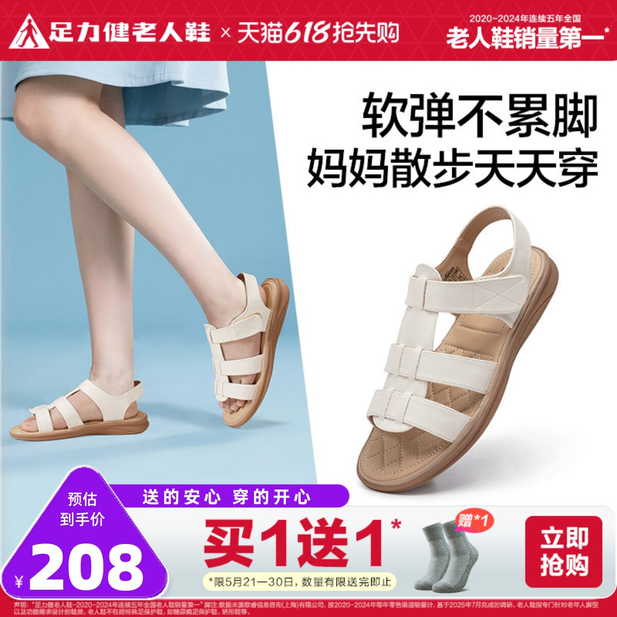 足力健老人鞋旗舰店夏季凉鞋软底休闲沙滩鞋一脚蹬魔术贴凉拖鞋女