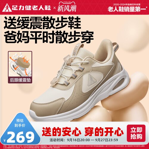 足力健老人鞋官方旗舰店妈妈鞋
