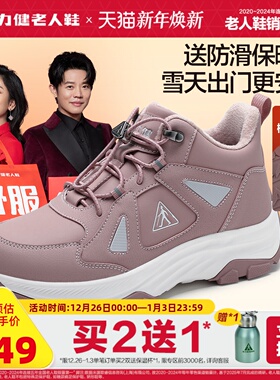 足力健旗舰店2025年冬季软底防滑老年鞋加绒高帮妈妈鞋女款棉鞋