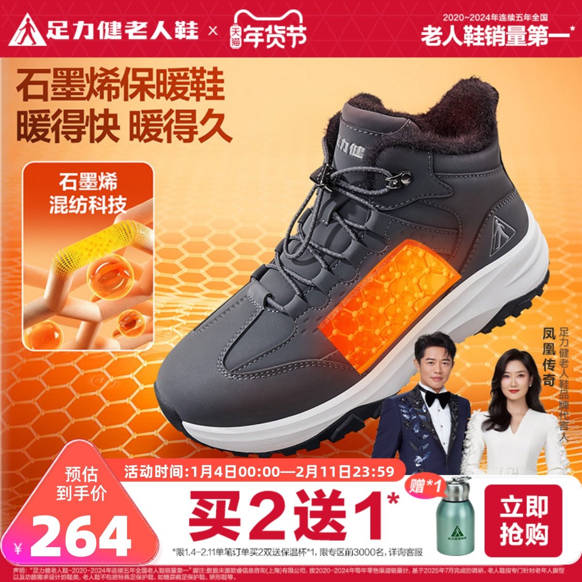 176亓好圿叠礼金 9.8金币 足力健 石墨烯加绒保暖鞋 1、需叠加88vip200-25消费券 - 线报酷