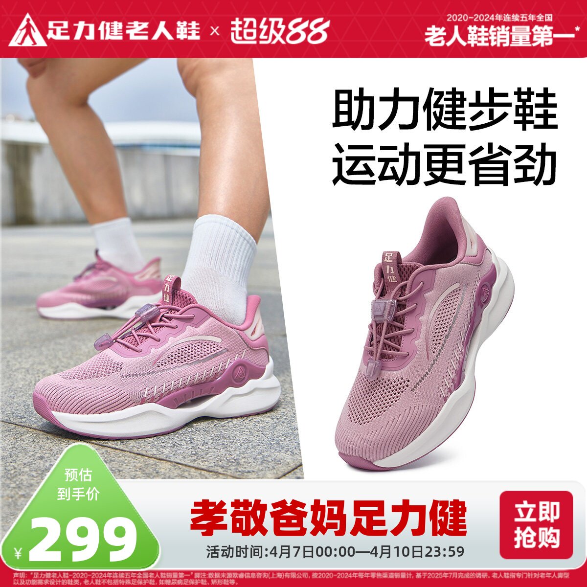 足力健老人鞋官方旗舰店春季老年妈妈鞋软底舒适散步鞋休闲运动鞋