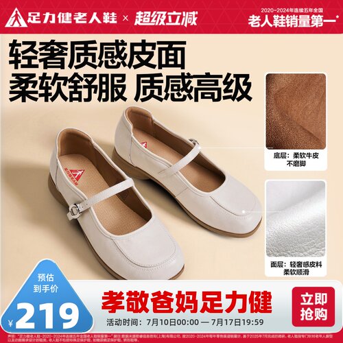 足力健旗舰店老人鞋玛丽珍鞋夏季新品老年休闲散步鞋妈妈鞋