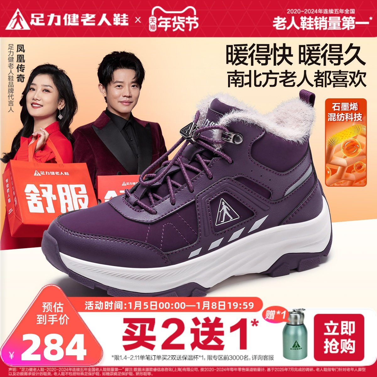 182亓叠礼金 14.7金币  足力健 冬季老年妈妈鞋 1、需叠88vip480-60消费券 - 线报酷