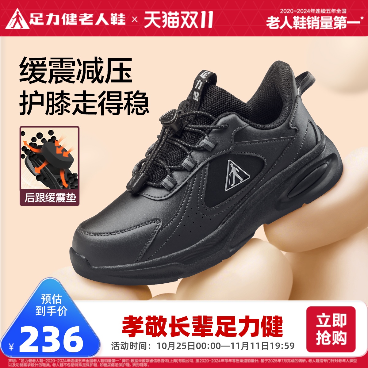 足力健老人鞋2025年秋季新款中老年缓震护膝健步鞋防滑散步鞋男