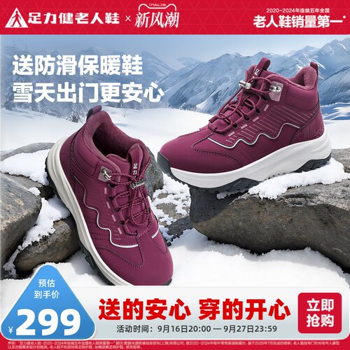 加绒加厚老人鞋足力健休闲