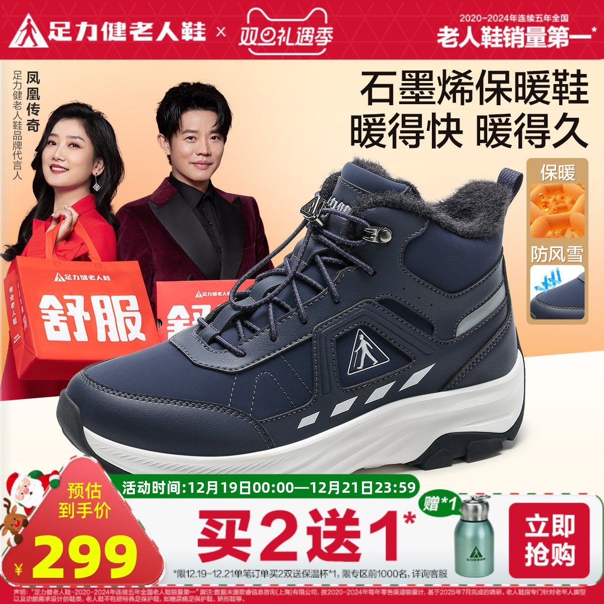 足力健旗舰店2025年冬季新款中老年保暖鞋石墨烯加绒休闲爸爸棉鞋