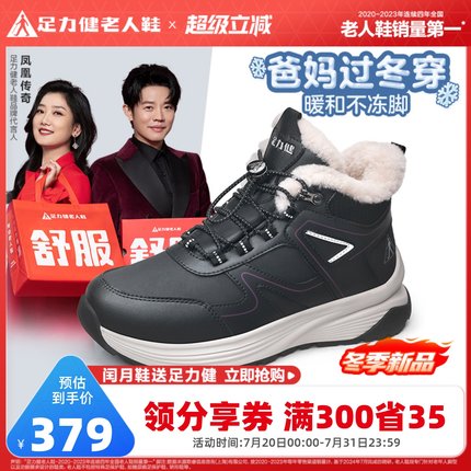 【闰月送礼】足力健冬季棉鞋女运动高帮羊毛鞋加绒加厚老人鞋保暖