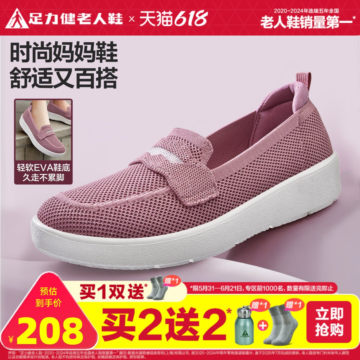 足力健老人鞋女2026春夏中老年健步不累脚软底一脚蹬休闲散步鞋