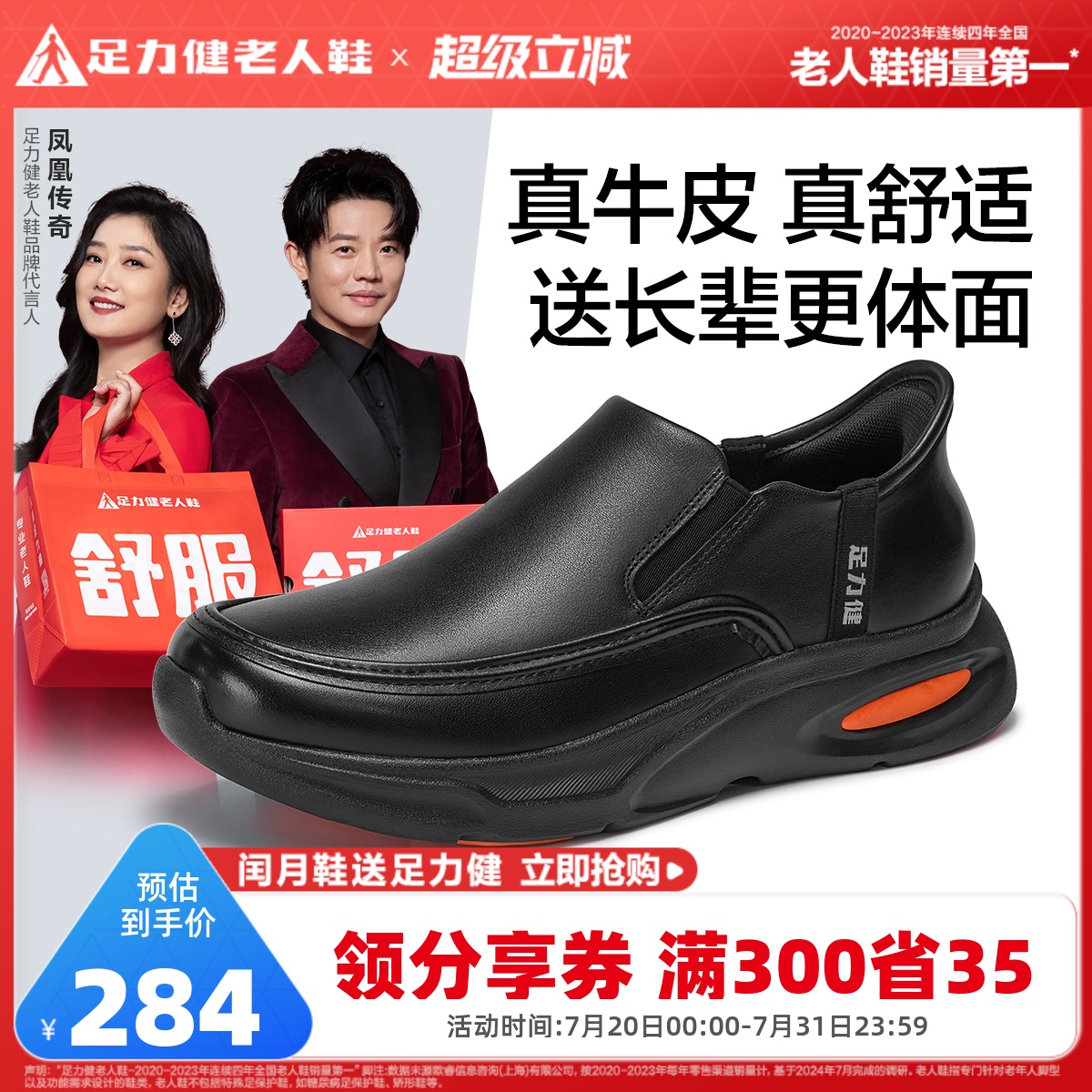 【闰月送礼】足力健夏季中老年爸爸鞋耐磨缓震皮鞋软底真皮商务鞋