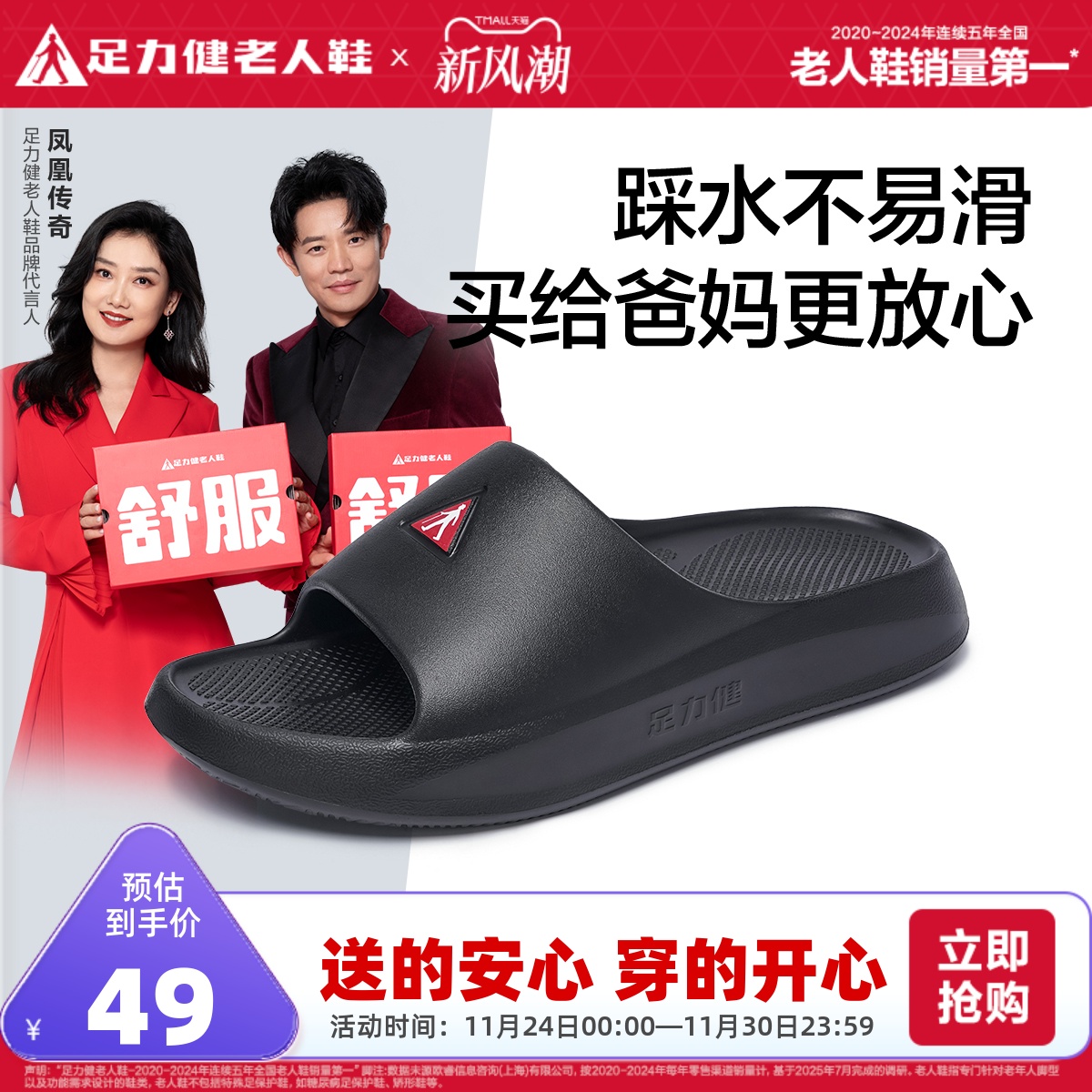 足力健老人鞋2025年秋季新款拖鞋室内家居爸爸鞋居家安全鞋拖鞋男