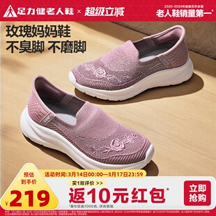 足力健老人鞋女2026春季中老年健步不累脚软底一脚蹬休闲散步鞋