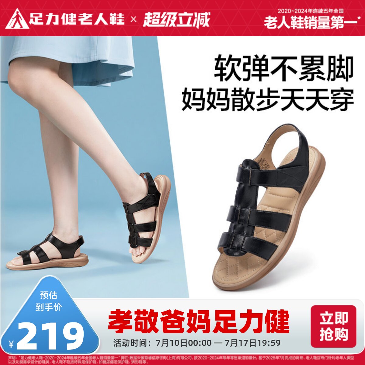 足力健老人鞋旗舰店夏季凉鞋软底休闲沙滩鞋一脚蹬魔术贴凉拖鞋女