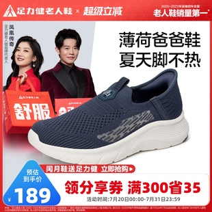 足力健老人鞋2025夏季休闲爸爸鞋软底一脚蹬舒适凉爽鞋网面健步鞋