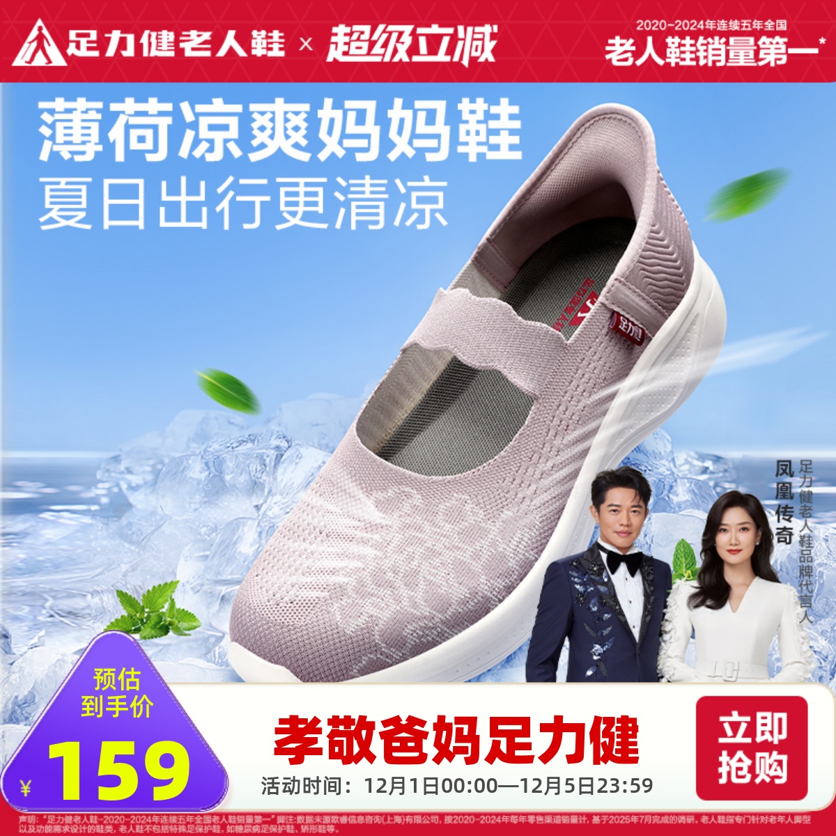 足力健2024年夏季软底时尚休闲鞋