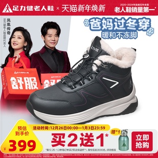 加绒加厚老人鞋 女运动高帮羊毛鞋 保暖 棉鞋 足力健旗舰店2024年冬季