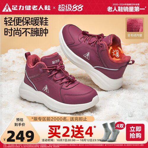 足力健老人鞋休闲加绒加厚