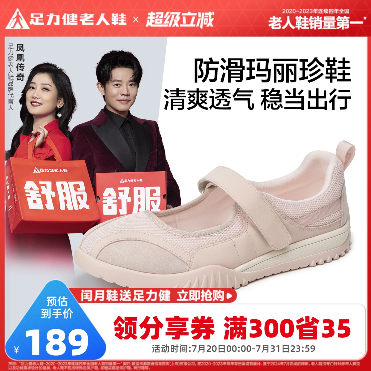足力健旗舰店老人鞋玛丽珍鞋夏季新品老年休闲散步鞋妈妈鞋 - 足力健旗舰店