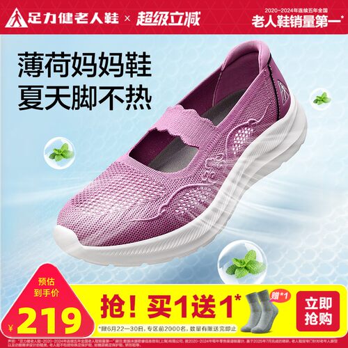 足力健老人鞋旗舰店薄荷妈妈鞋